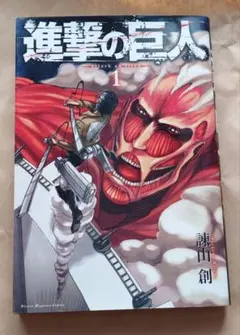 初版 第1刷】進撃の巨人 1巻 諫山創 希少 - メルカリ