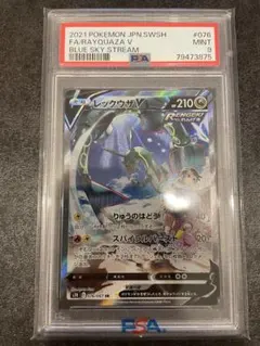 レックウザ V SA PSA9 蒼空ストリーム