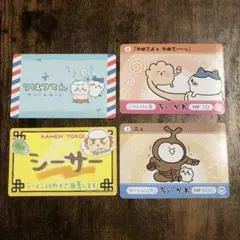 ちいかわ　カードダス　バラエティカード
