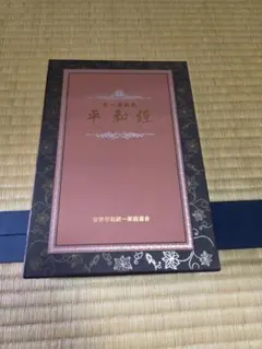 天一国時代の生活原理講解 劉正玉会長（統一教会） - メルカリ