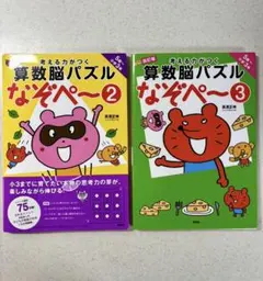 【裁断済】最終価格 なぞぺー ② & なぞぺー③ 2冊セット