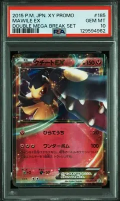 クチートEX：PSA10 BREAKセット PROMO XYプロモ