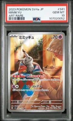 2025年最新】ミミッキュ ar sv4aの人気アイテム - メルカリ