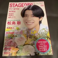 STAGE navi 100号 松島聡 timeleszproject タイプロ