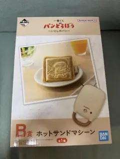パンどろぼう　一番くじ　B賞　ホットサンドマシーン