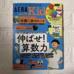 【新品】AERA with Kids 2025年夏号 算数力