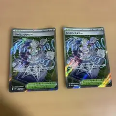 ポケモンカード　ジャミングタワーsr 2枚