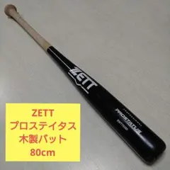 ZETT プロステイタス 木製バット 80cmのサムネイル