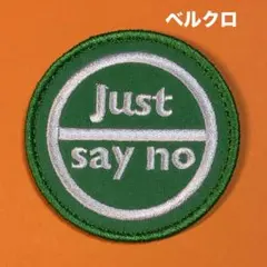 B293 “ JUST SAY NO “ 拒絶　刺繍パッチ　ベルクロ