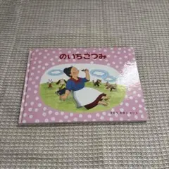 みるく・びすけっと・たいむ MILK BISCUIT TIME 青山みるく - メルカリ