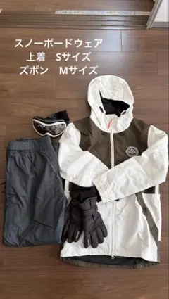 スノーボード用ウェアセット(ジャケット・パンツ・手袋)