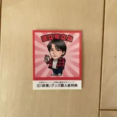 バトルキング 入場特典シール