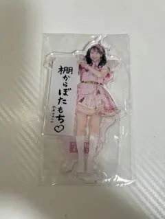 松本かれん ラッフル アクスタ