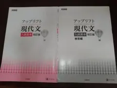 アップリフト 現代文 入試基本 改訂版 Z会