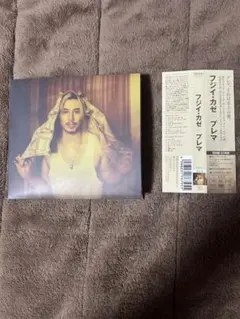 フィジカセ プレマ　未使用シリアル番号付き