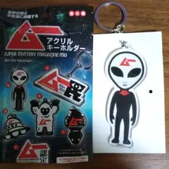 値下げ　ムー　宇宙人　キーホルダー　セリア　コラボ　月間ムー　オカルト　認定