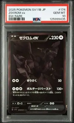 ゼクロム ex PSA 10 2025 ポケモンカード➕オルティガpsa10 ゼクロム ex PSA 10 2025 ポケモンカード➕オルティガpsa10