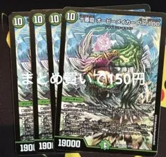 十番龍オービーメイカーpar100 ますますつよいパック　まとめ買いで150円のサムネイル