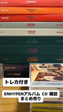 2025年最新】enhypenアルバムまとめ売りの人気アイテム - メルカリ