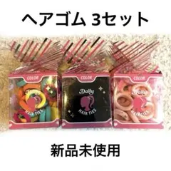 新品未使 ヘアゴム まとめ売り！ 箱なし発送980円‼️