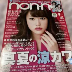 non-no 2013年9月号 女性ファッション雑誌 平成レトロ