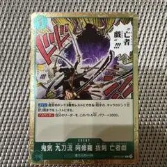 ワンピースカード　鬼気　九刀流　阿修羅... R OP12-037 中古１枚