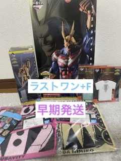 一番くじ　僕のヒーローアカデミア　ラストワン　F賞