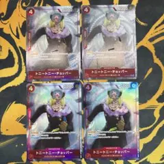 トニートニー・チョッパー　パラレル　4枚セット　ワンピースカードゲーム