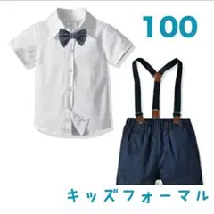 キッズフォーマル 100 上下セット　蝶ネクタイ　サスペンダー　子供服
