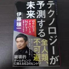 テクノロジーが予測する未来