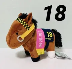 サラブレッドコレクション ぬいぐるみ31 ハープスター