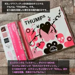 ポルノグラフィティ アルバム CD THUMPx 帯付き