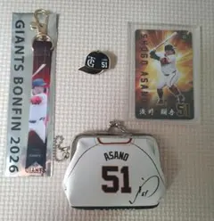 ジャイアンツ　ボンフィン2026 選手ミニがま口チェーン＆ピンバッジ 浅野翔吾