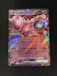 2026年最新】R団のミュウツー exの人気アイテム - メルカリ
