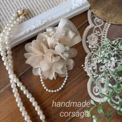 コサージュ　ハンドメイド　卒業式　卒園式　入学式　入園式　セレモニー