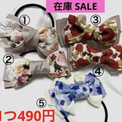 ハンドメイド　花柄　リボン　ヘアゴム　ベージュ5個セット321.❣️お得セット❣️