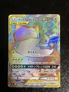 2025年最新】イーブイ&カビゴンgx hrの人気アイテム - メルカリ