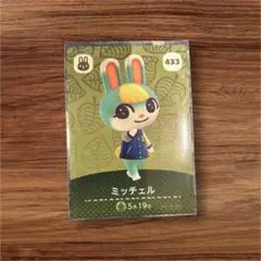 あつまれどうぶつの森 amiiboカード ミッチェル 433