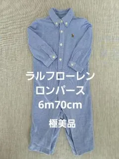 極美品　ラルフローレン　ロンパース6m70cm