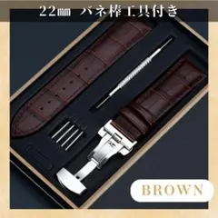 本革腕時計ベルト　22mm レザーバンド　革ベルト　Dバックル　交換用ベルト