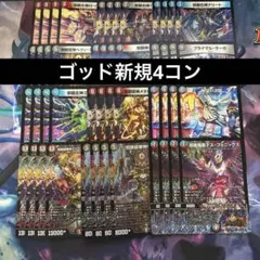 デュエマ デスフェニックス　ゴッド 4コン　21種計84枚 カリスマBEST デュエマ デスフェニックス ゴッド 4コン 21種計84枚 カリスマBEST