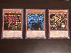 遊戯王 オシリスの天空竜　オベリスクの巨神兵　ラーの翼神竜　シク