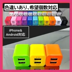 3個USB充電器 スマホ コンセントACアダプター iPhoneアンドロイド黄緑