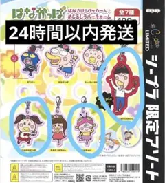 はなかっぱ　めじるしラバーチャーム　3つセット