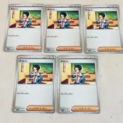 ポケモンカード チェレン【５枚】