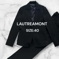 美品【LAUTREAMONT 】セットアップ パンツスーツ ブラック 40