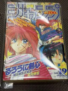 週刊少年ジャンプ1994年19号 新連載るろうに剣心表紙 & 巻頭カラー