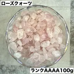 ローズクォーツさざれ石100g子宝妊活 天然石 幸福パワーストーン幸運n