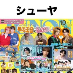 JUNON 10月号 シューヤ 切り抜き