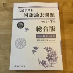 共通テスト 国語過去問題 総合版